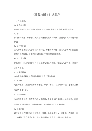 2025年影像诊断题库及答案