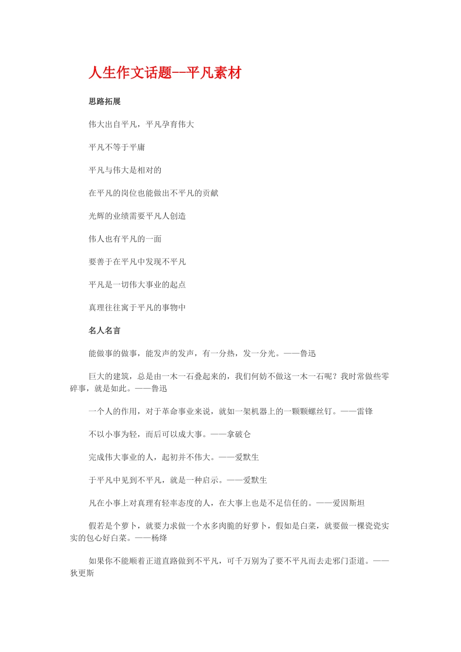 人生作文话题平凡素材_第1页