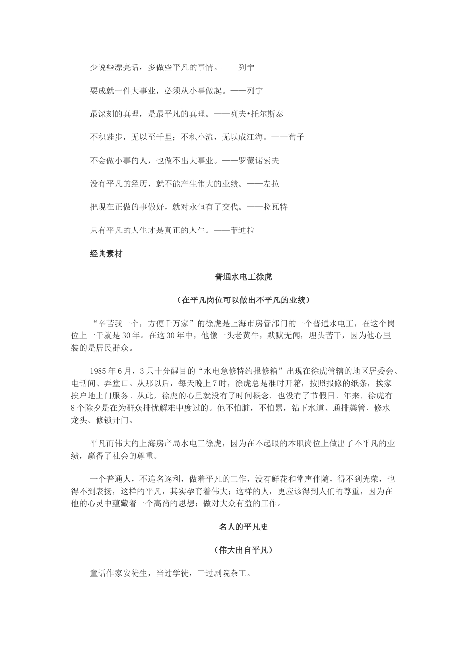 人生作文话题平凡素材_第2页