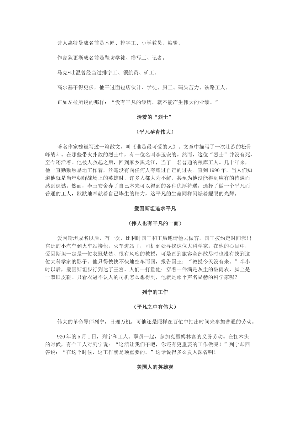 人生作文话题平凡素材_第3页