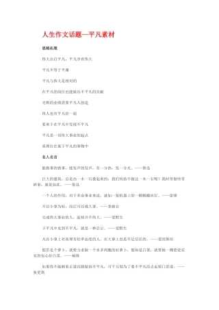 人生作文话题平凡素材