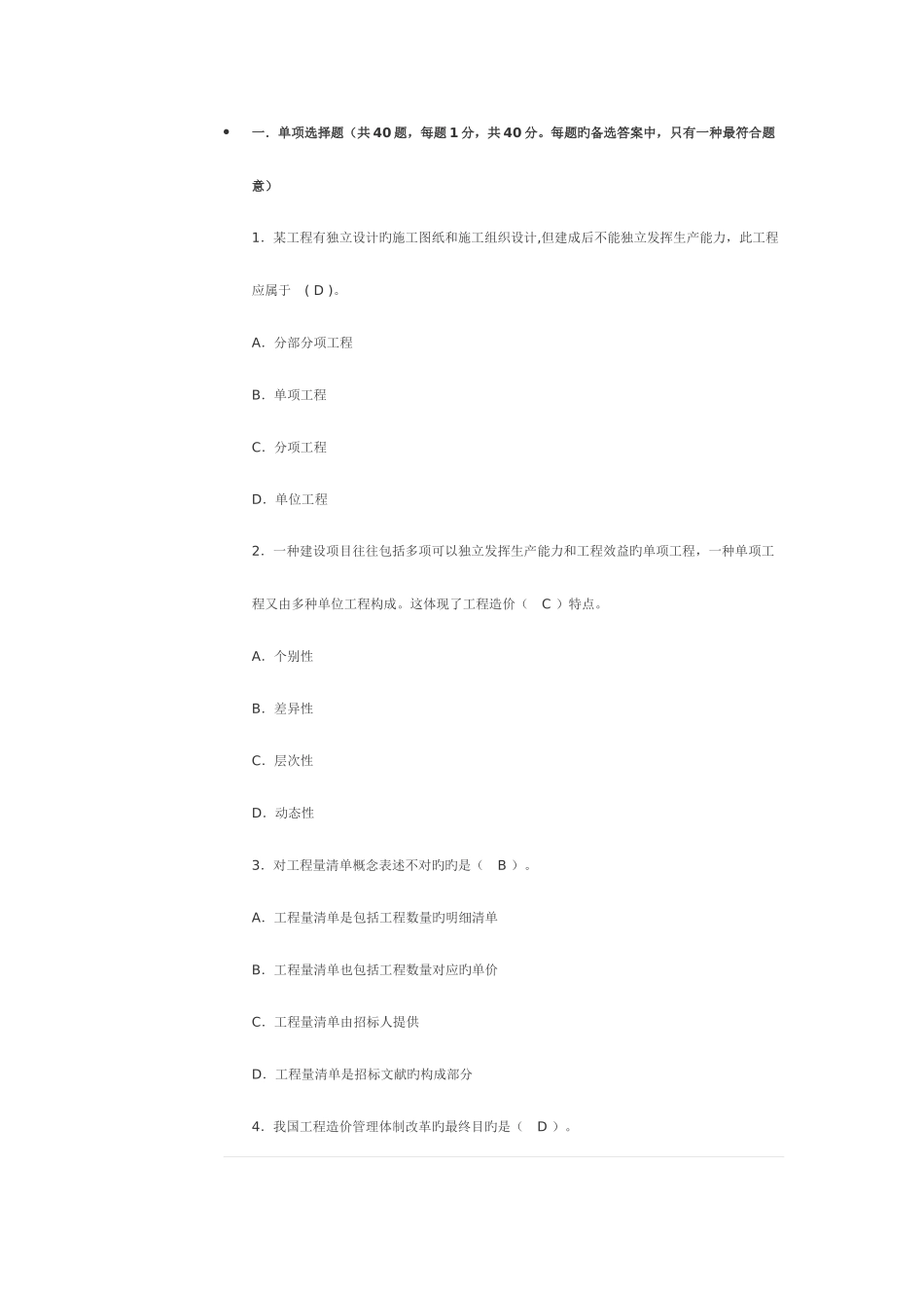 2025年造价员考试模拟题_第1页