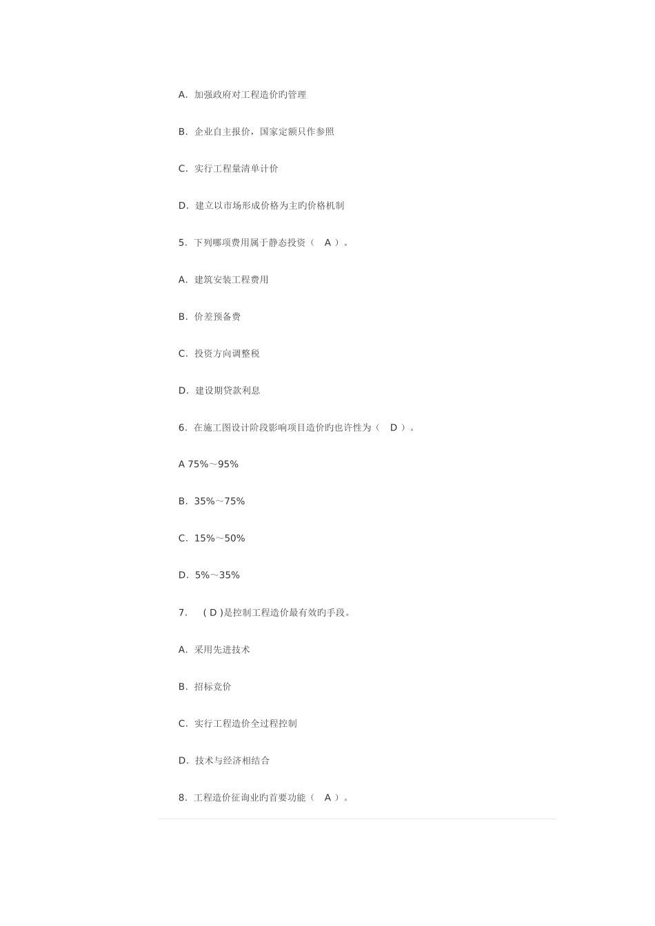 2025年造价员考试模拟题_第2页