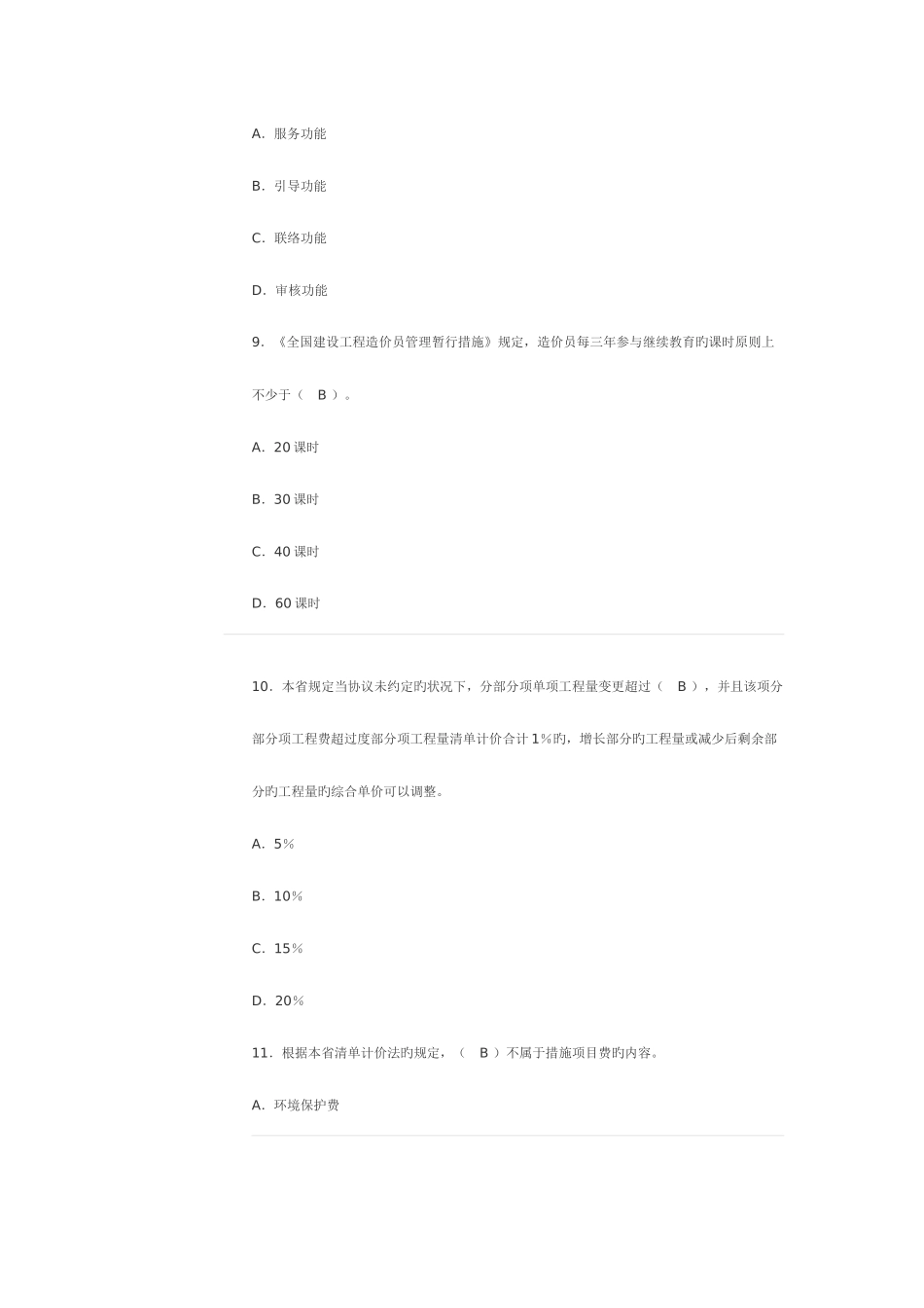 2025年造价员考试模拟题_第3页