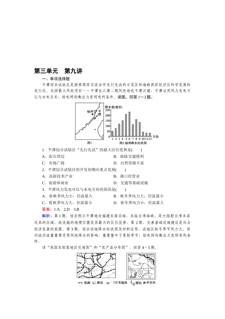 2025年高三地理区域地理知识点综合检测_第1页
