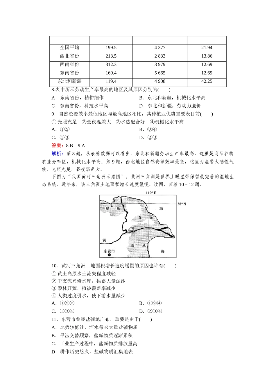 2025年高三地理区域地理知识点综合检测_第3页