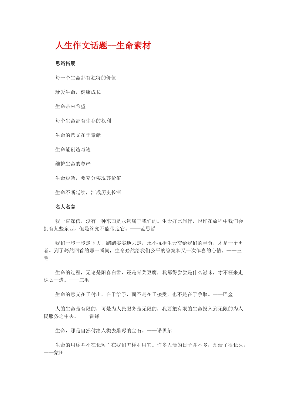 人生作文话题生命素材_第1页