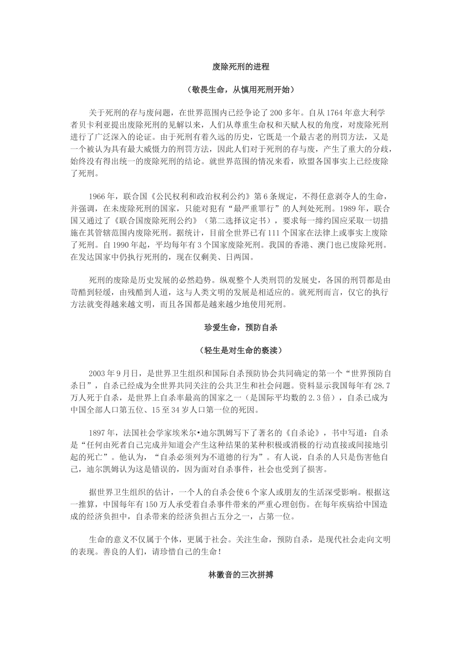 人生作文话题生命素材_第3页