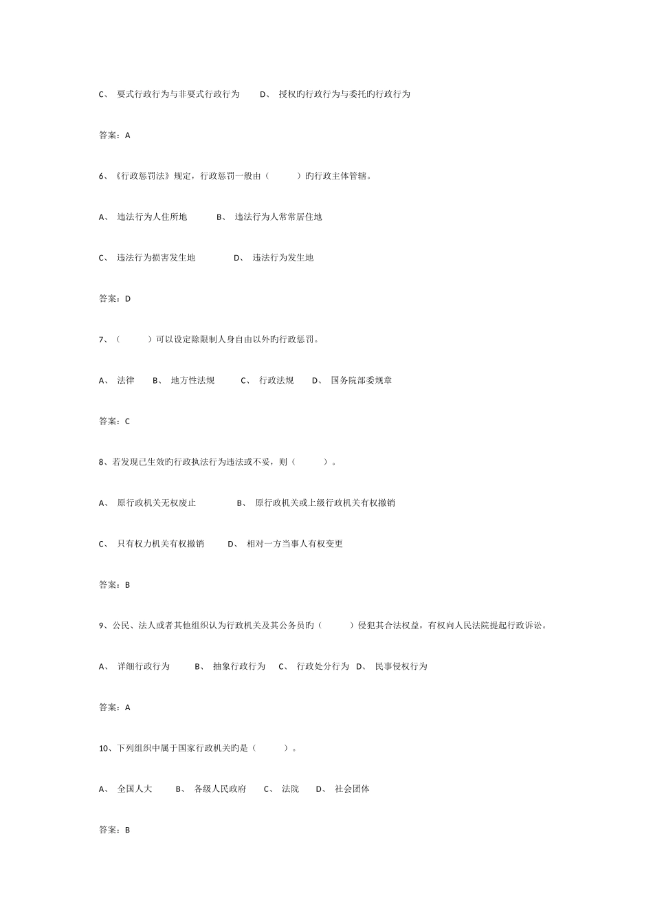 2025年行政执法人员考试试题及答案至少题_第2页