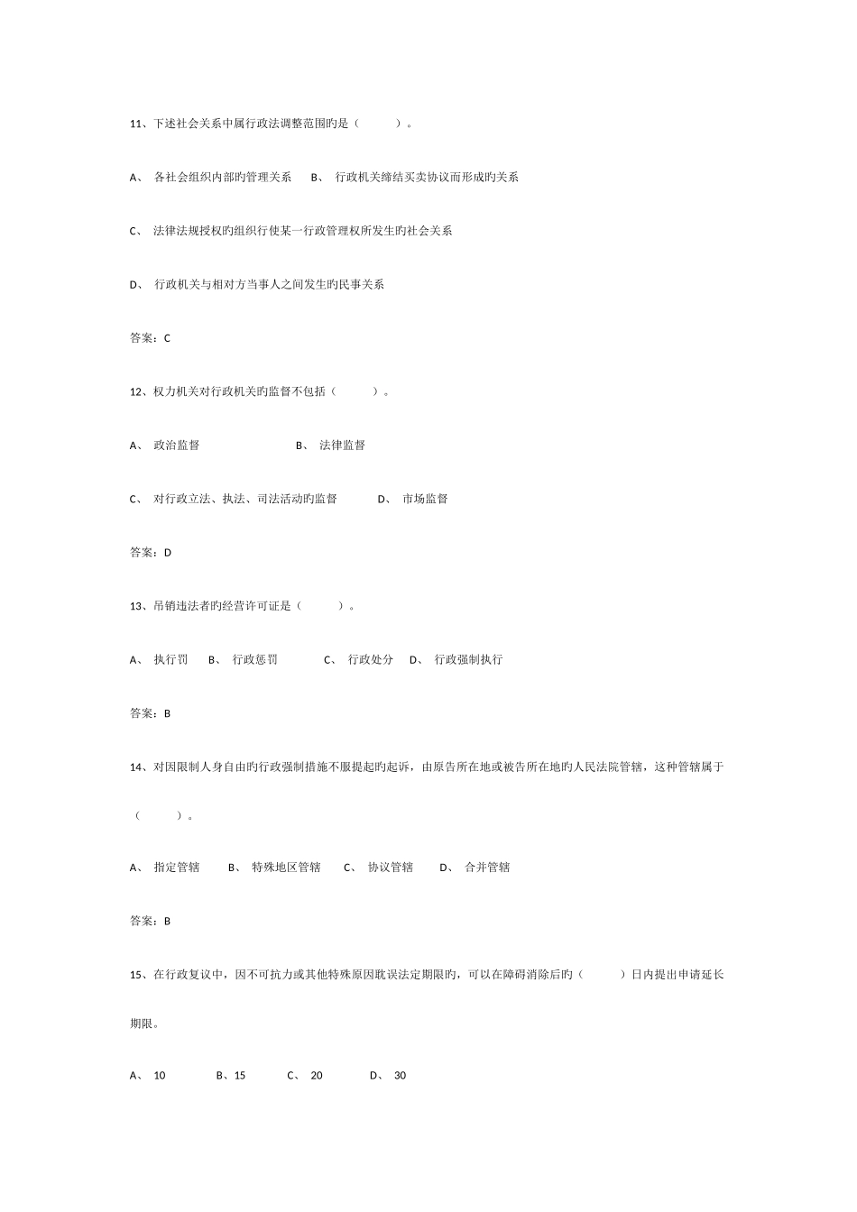 2025年行政执法人员考试试题及答案至少题_第3页