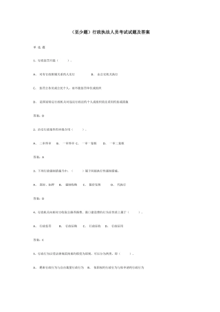2025年行政执法人员考试试题及答案至少题