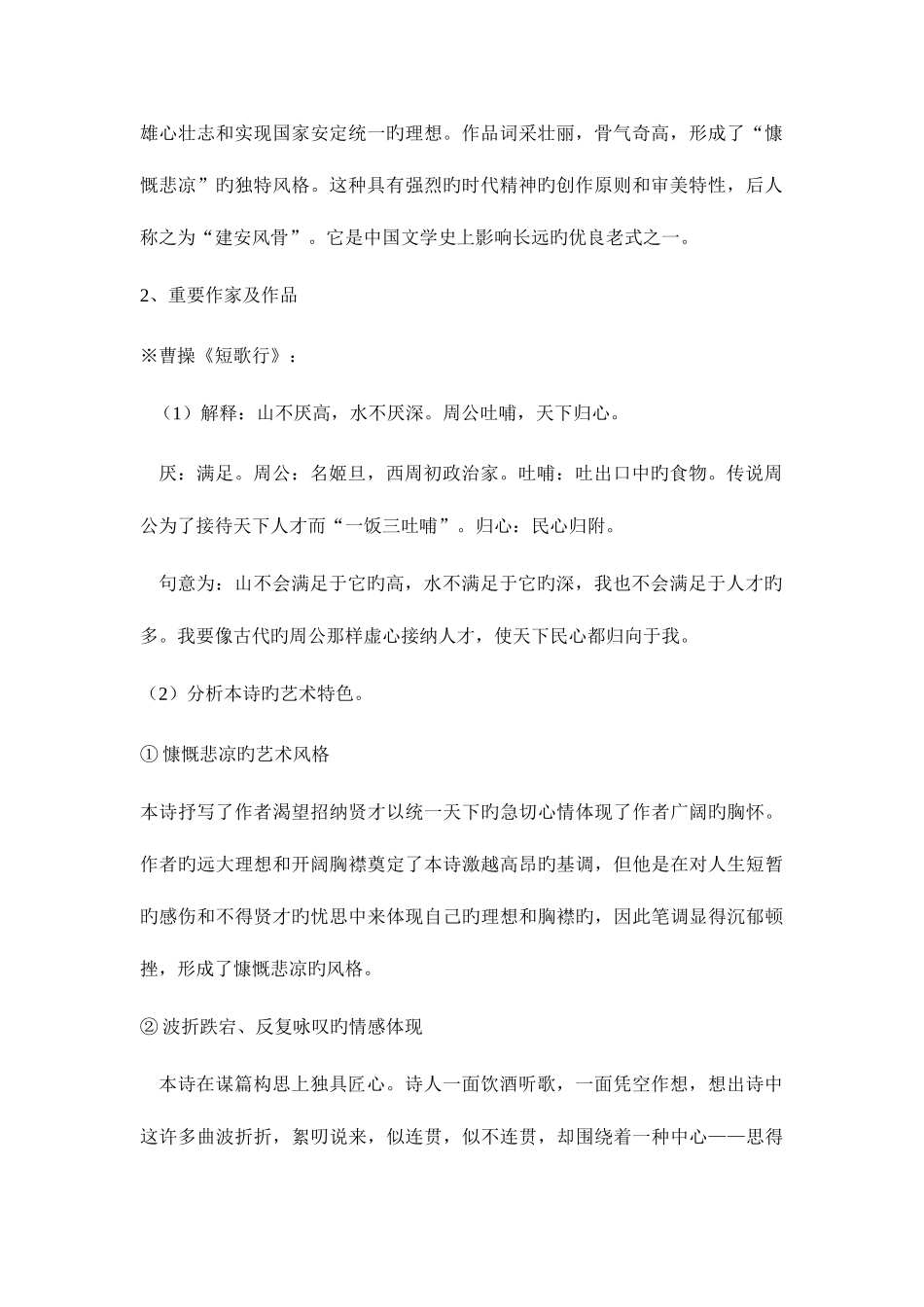 2025年电大汉语言文学专业本科中国古代文学作品选读教学辅导魏晋南北朝部分_第2页