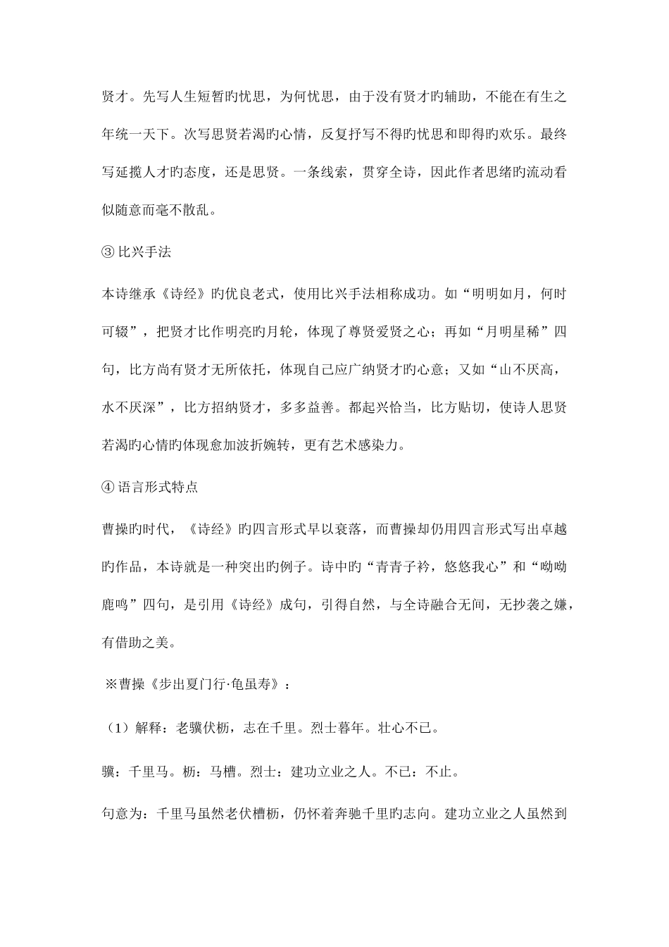 2025年电大汉语言文学专业本科中国古代文学作品选读教学辅导魏晋南北朝部分_第3页