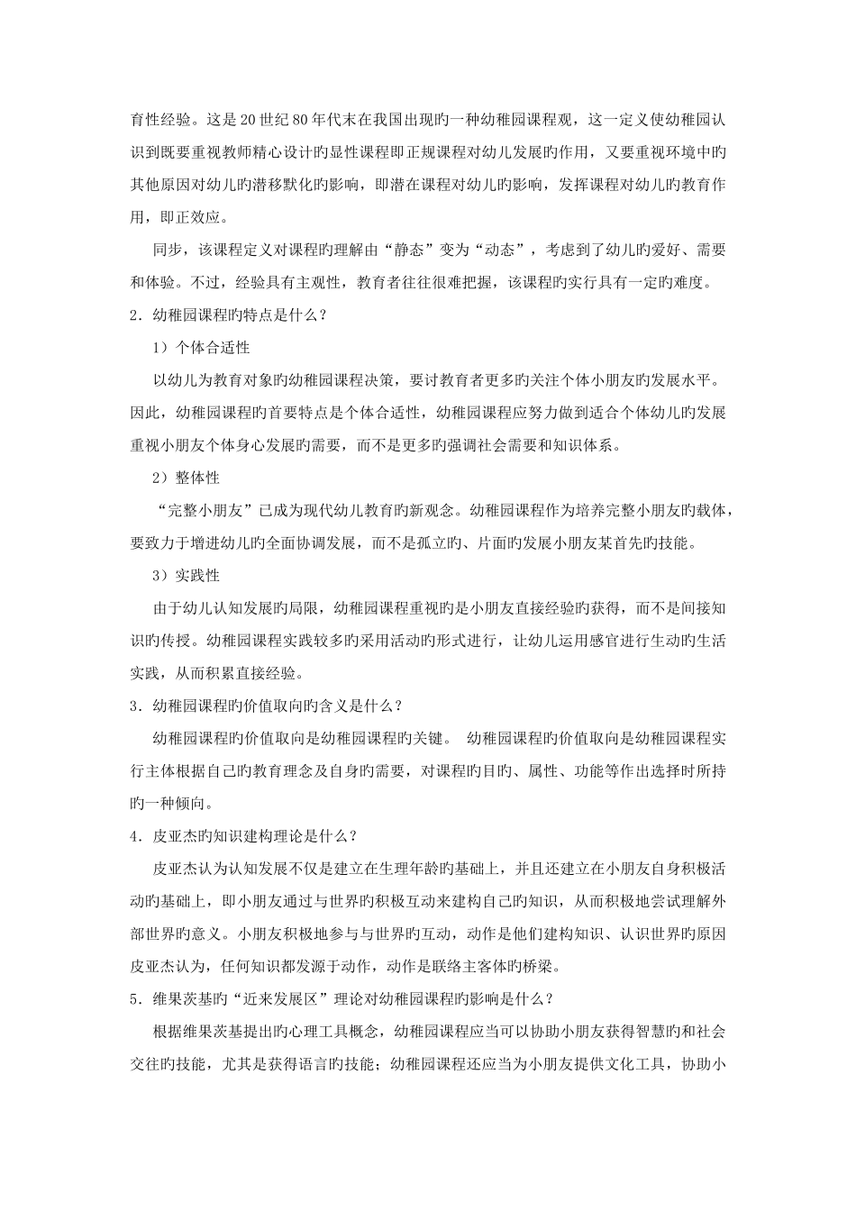 2025年幼儿园课程与活动设计形成性考核册作业_第2页