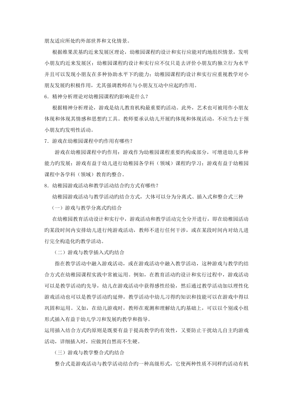 2025年幼儿园课程与活动设计形成性考核册作业_第3页