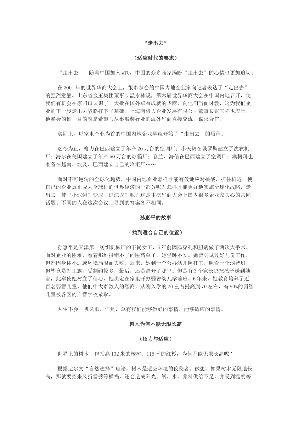 人生作文话题适应素材_第2页