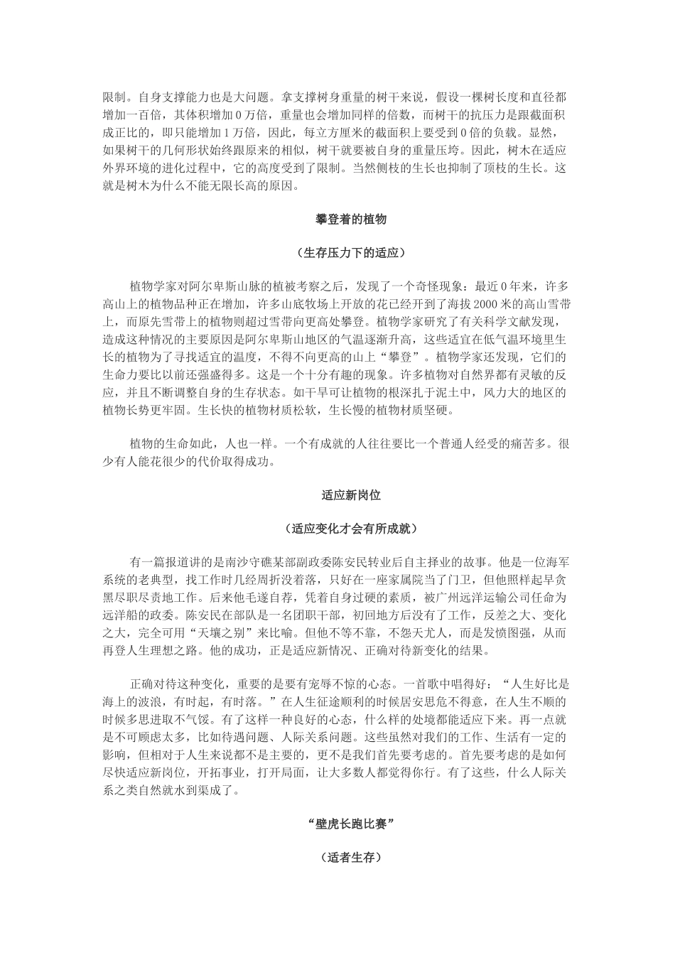 人生作文话题适应素材_第3页