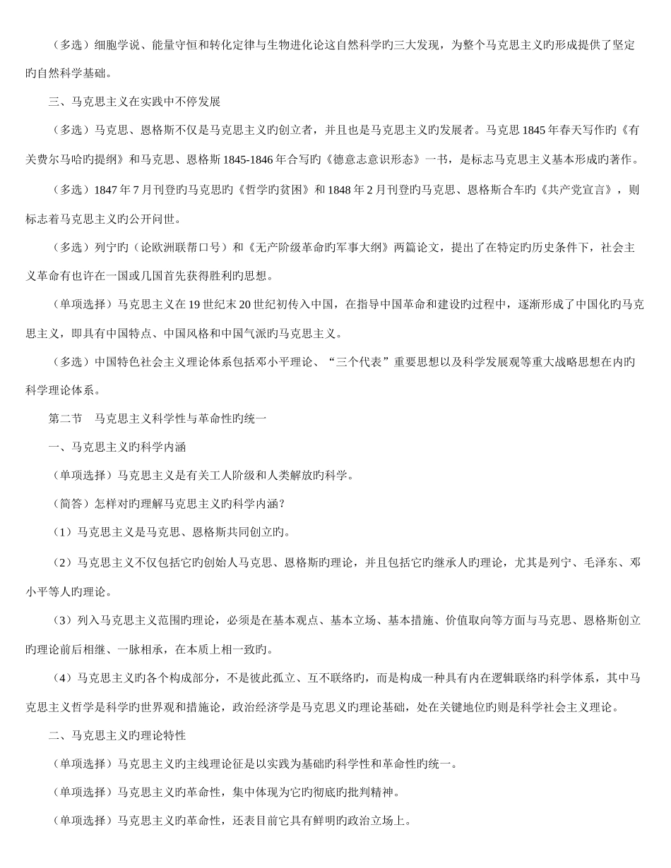 2025年自考马克思主义基本原理概论重点笔记全_第2页