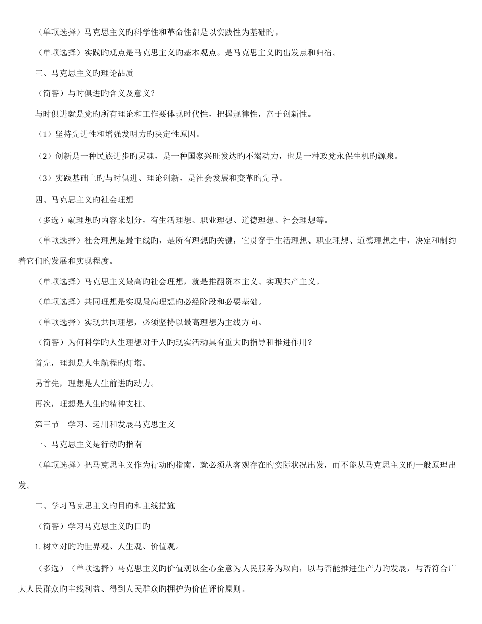 2025年自考马克思主义基本原理概论重点笔记全_第3页