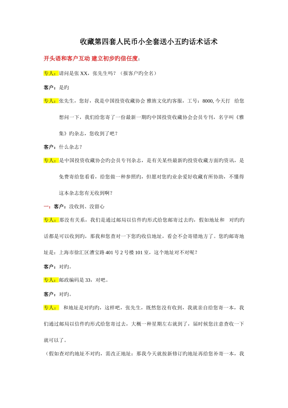 2025年第四套人民币小全套送小五的话术话术_第1页