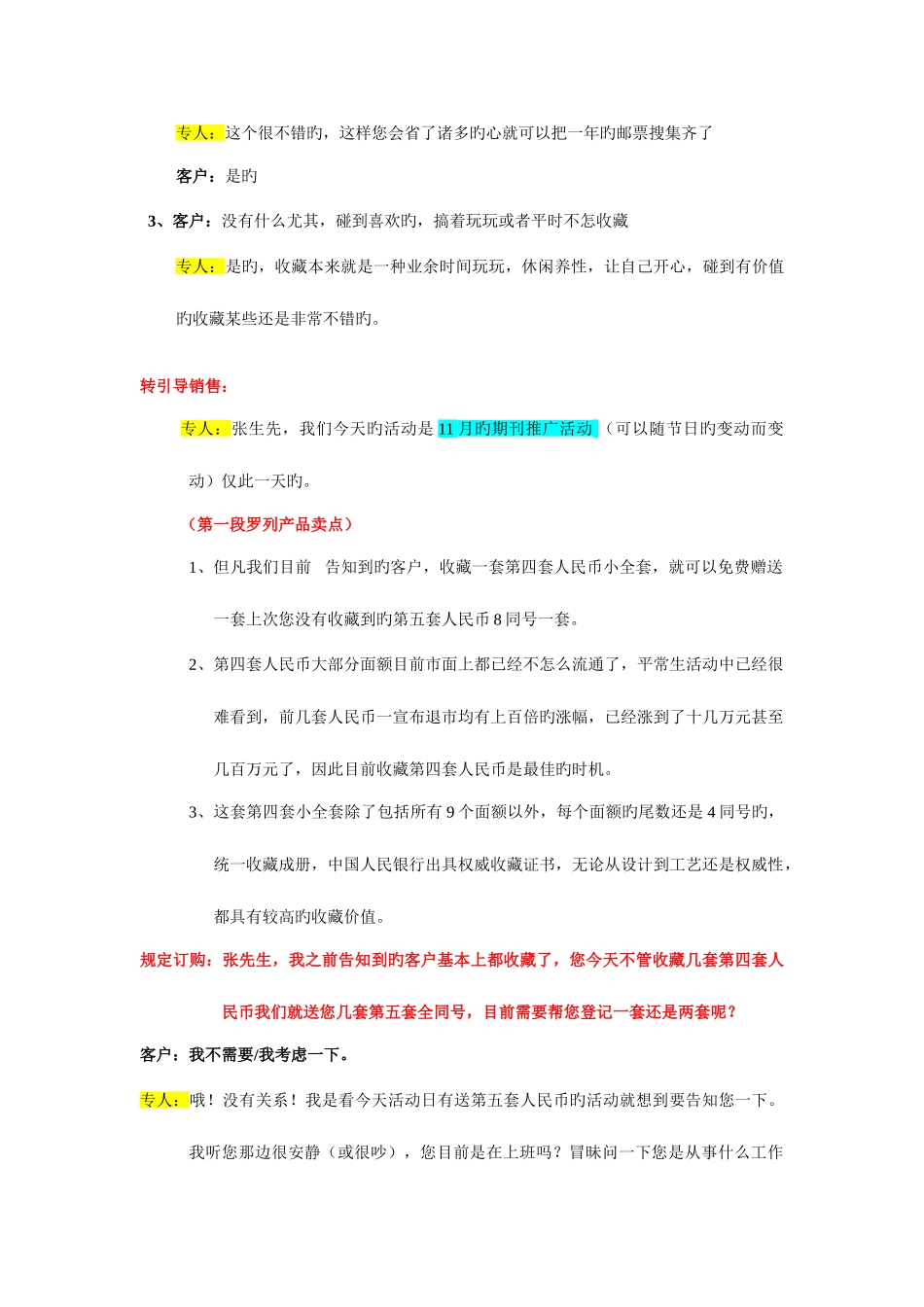 2025年第四套人民币小全套送小五的话术话术_第3页