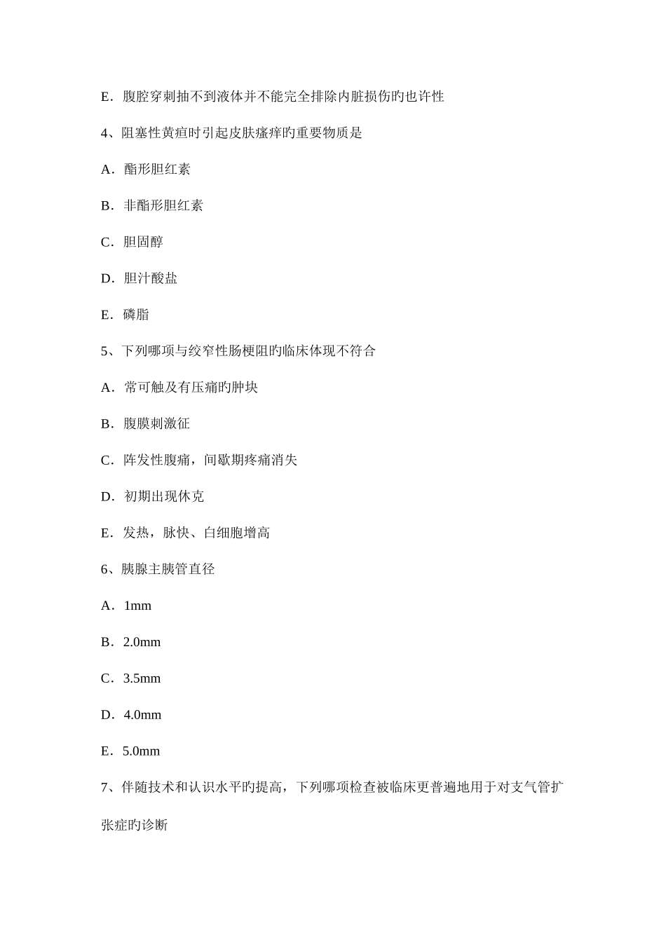 2025年山东省下半年外科主治医师神经外科学模拟试题_第2页