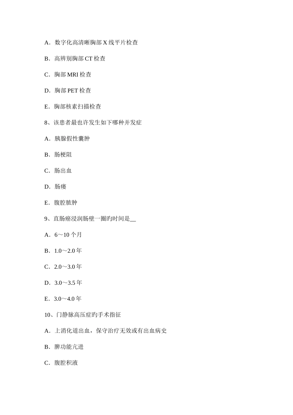 2025年山东省下半年外科主治医师神经外科学模拟试题_第3页