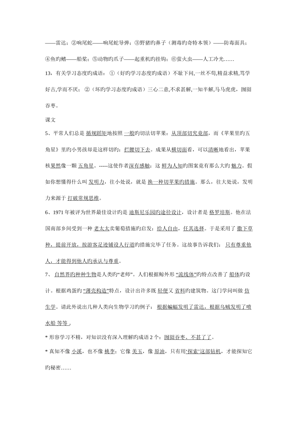 2025年苏教版语文四年级下册各单元知识点汇总_第3页