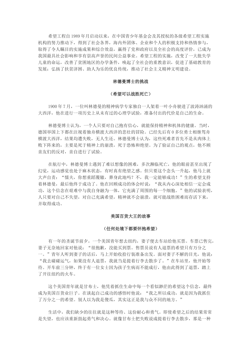 人生作文话题希望素材_第3页