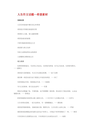 人生作文话题希望素材