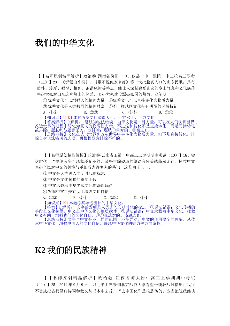 2025年高三政治第二轮知识点检测_第1页