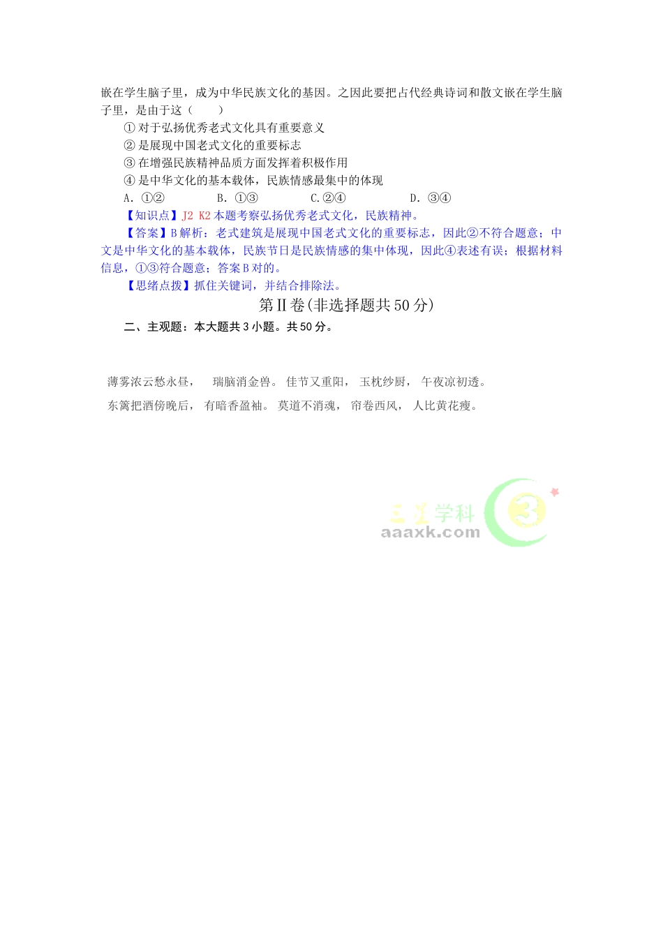 2025年高三政治第二轮知识点检测_第2页