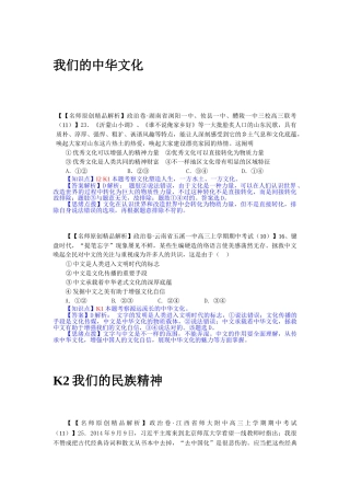2025年高三政治第二轮知识点检测
