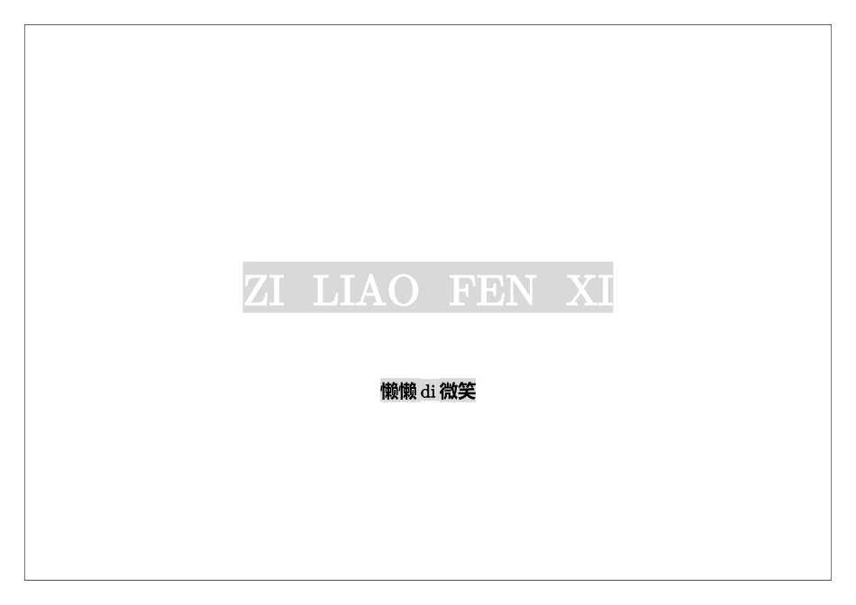 2025年资料分析核心知识点_第1页