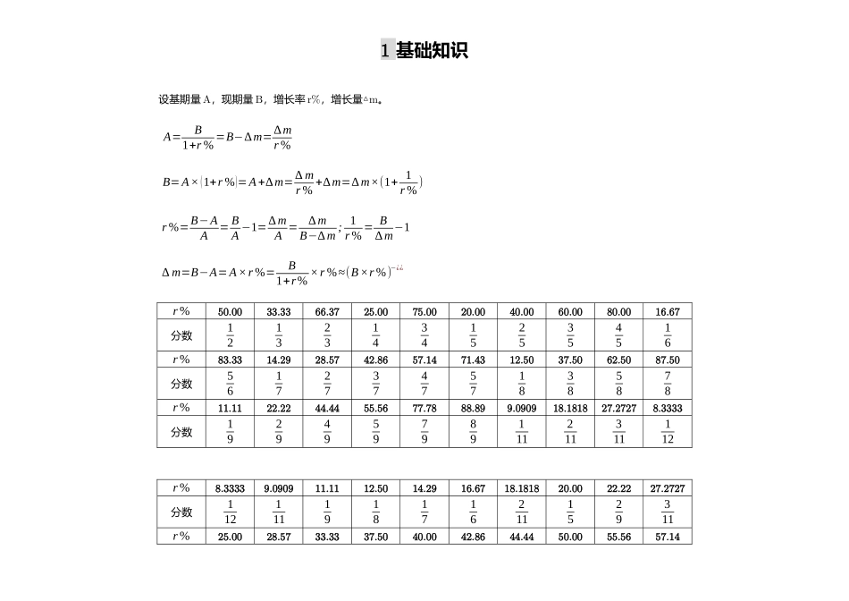 2025年资料分析核心知识点_第2页
