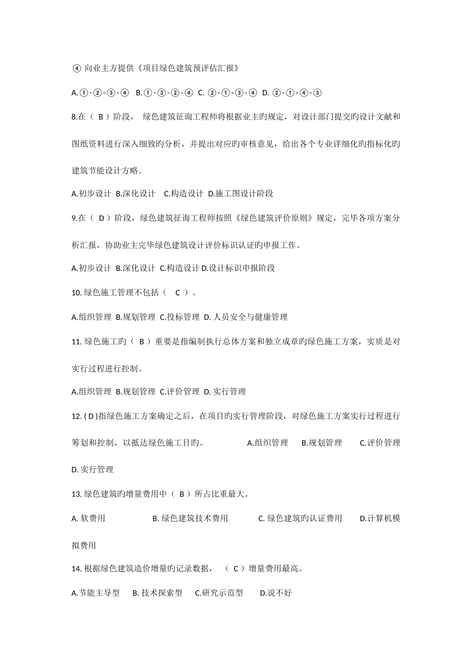 2025年绿色建筑工程师考题带答案_第2页