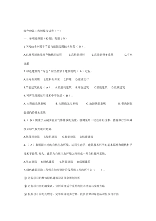 2025年绿色建筑工程师考题带答案