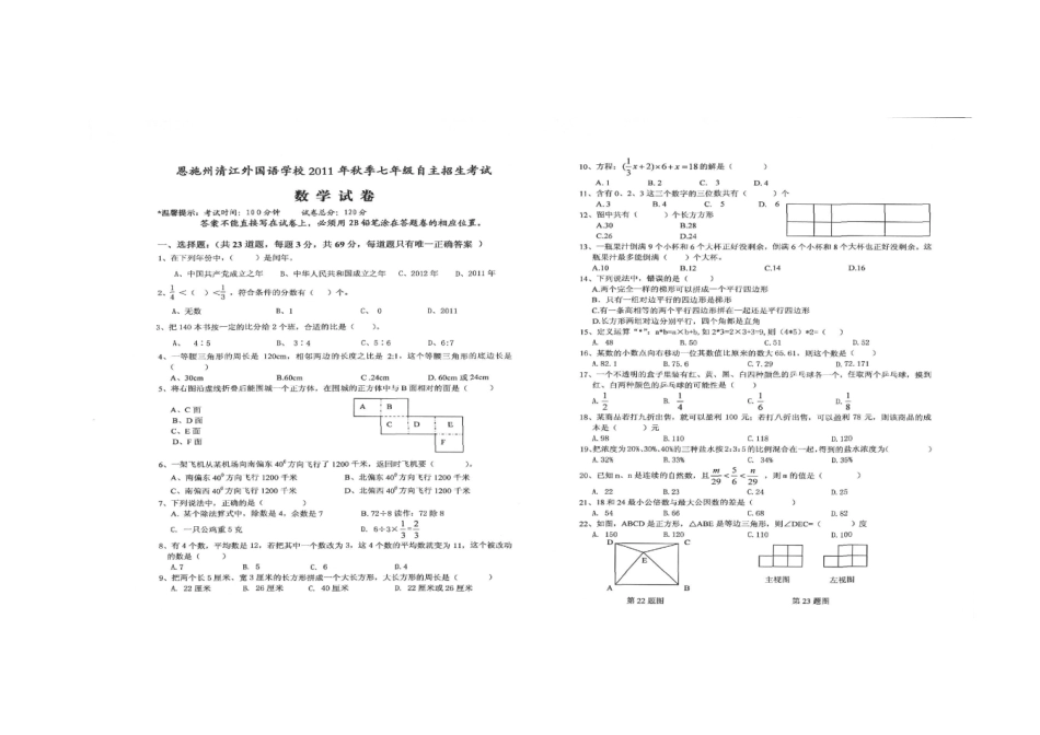 2025年恩施清外数学真题_第1页