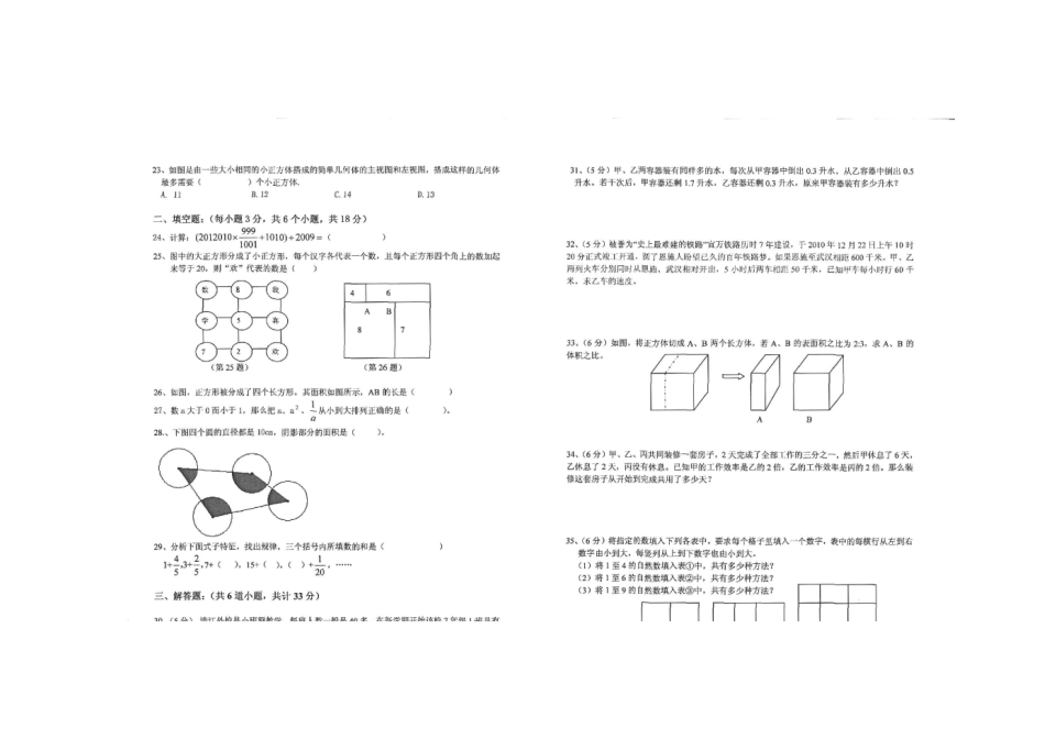 2025年恩施清外数学真题_第2页