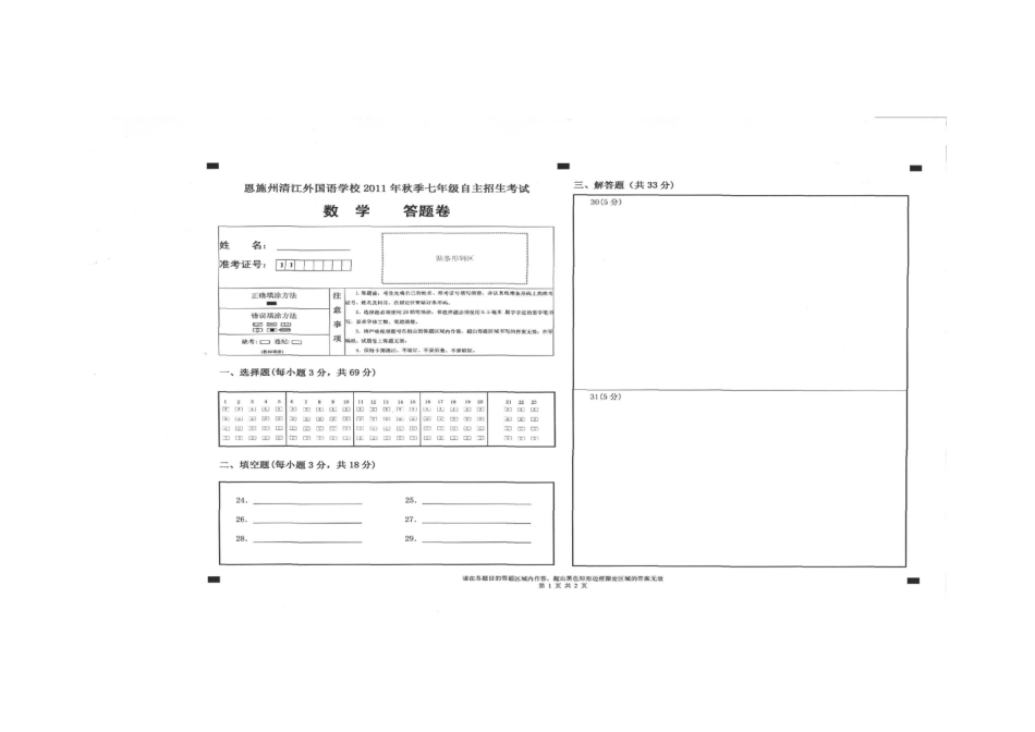 2025年恩施清外数学真题_第3页