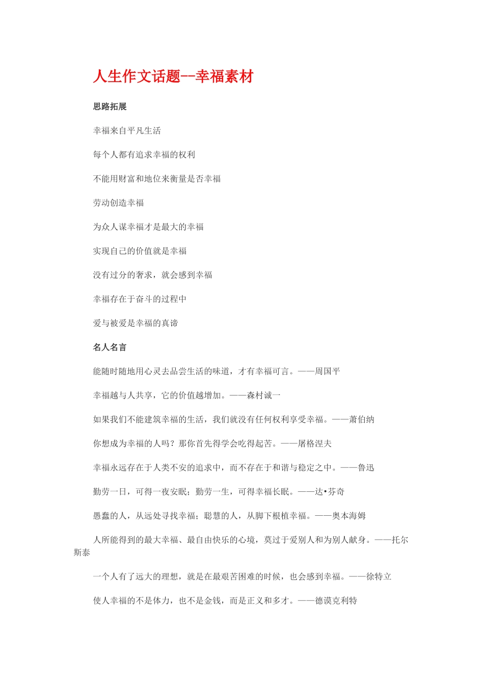 人生作文话题幸福素材_第1页