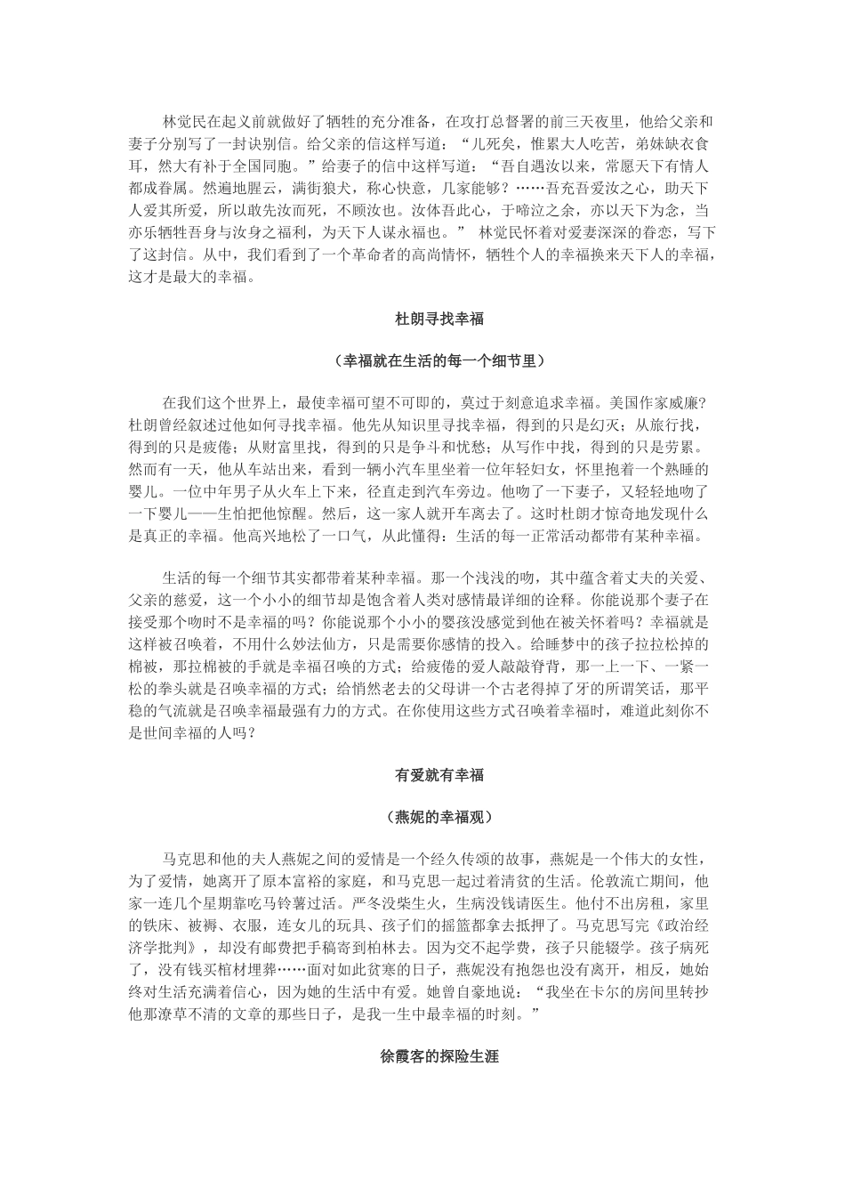 人生作文话题幸福素材_第3页