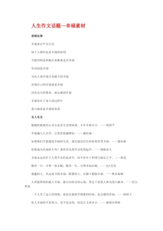 人生作文话题幸福素材