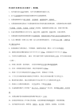 2025年通信线路基础知识题库