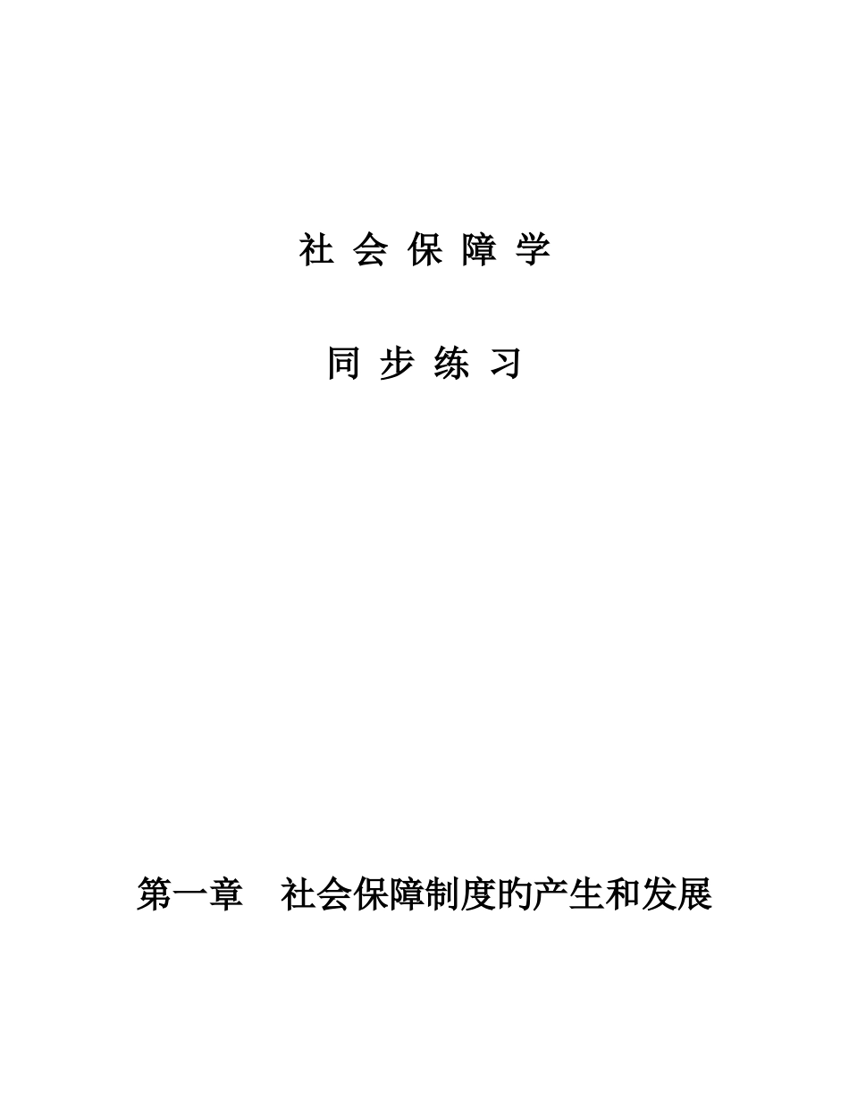 2025年社会保障学习题自考_第1页