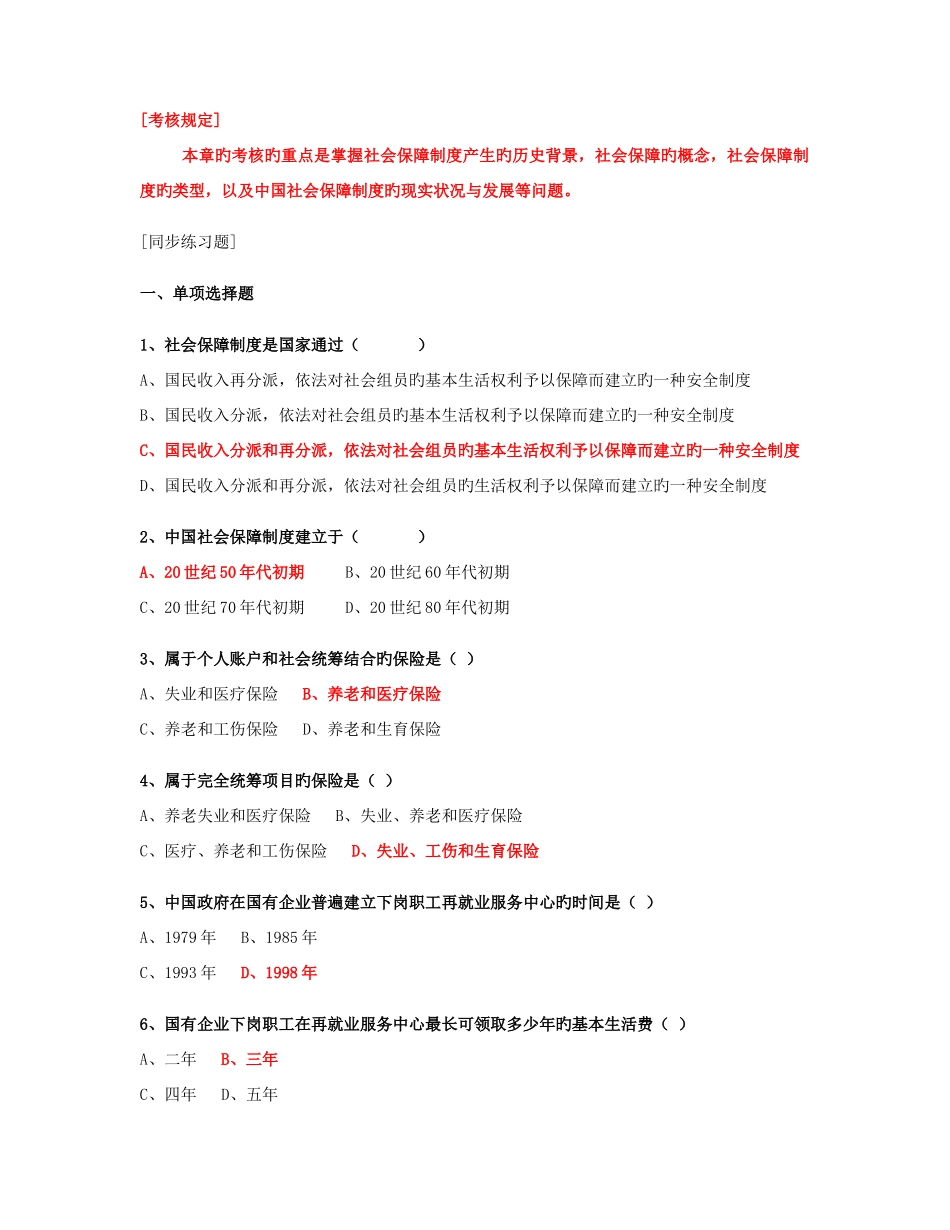 2025年社会保障学习题自考_第2页