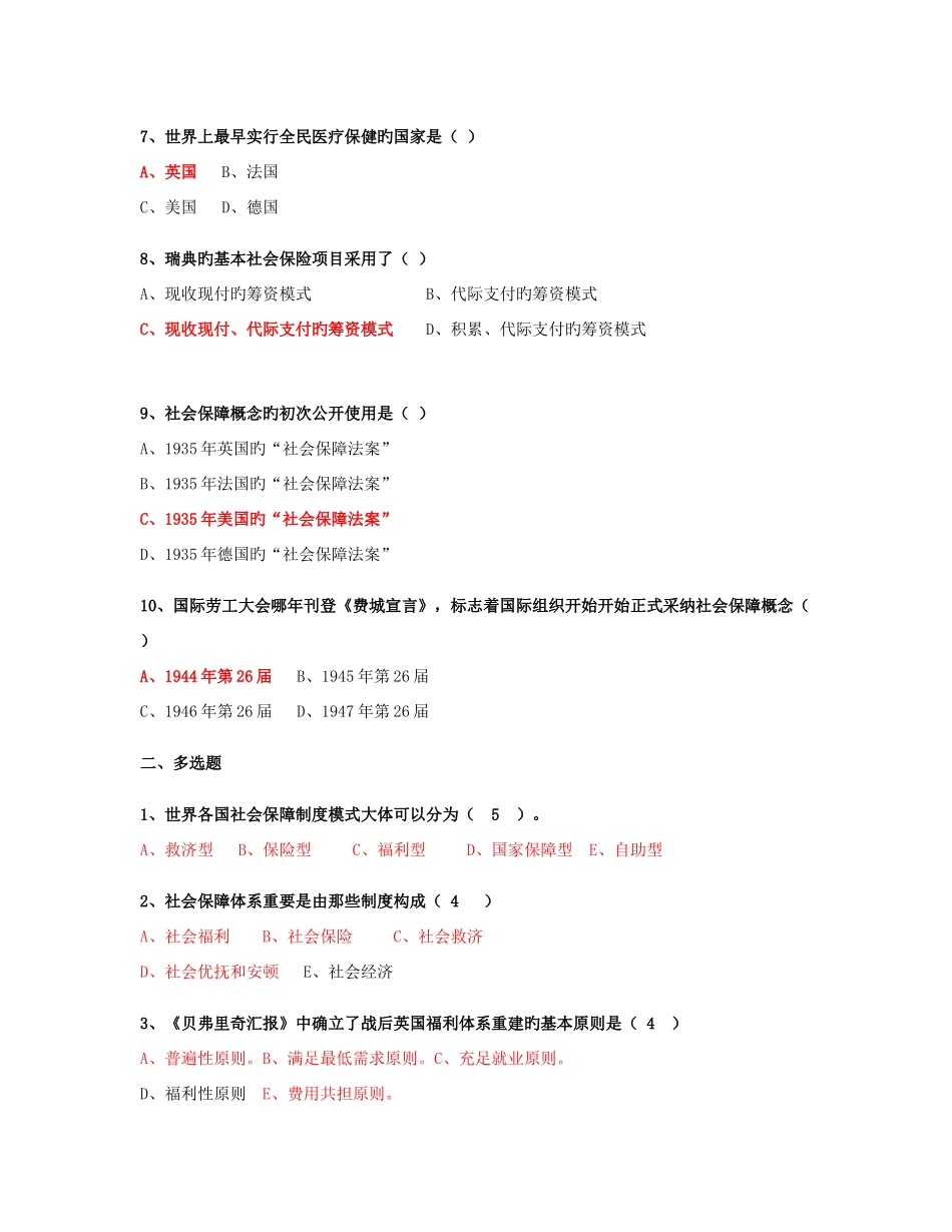 2025年社会保障学习题自考_第3页