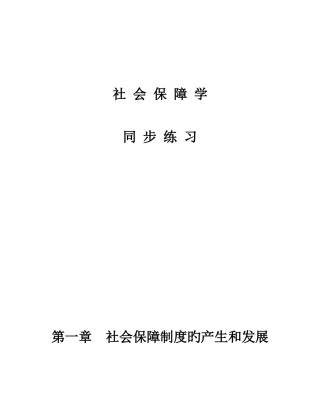 2025年社会保障学习题自考