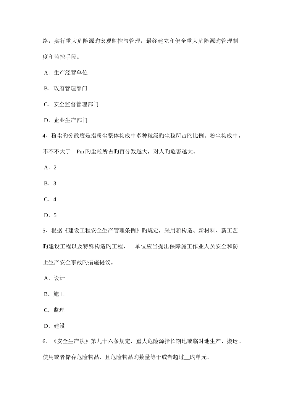2025年山东省上半年安全工程师安全生产吊篮脚架搭设施工方案模拟试题_第2页