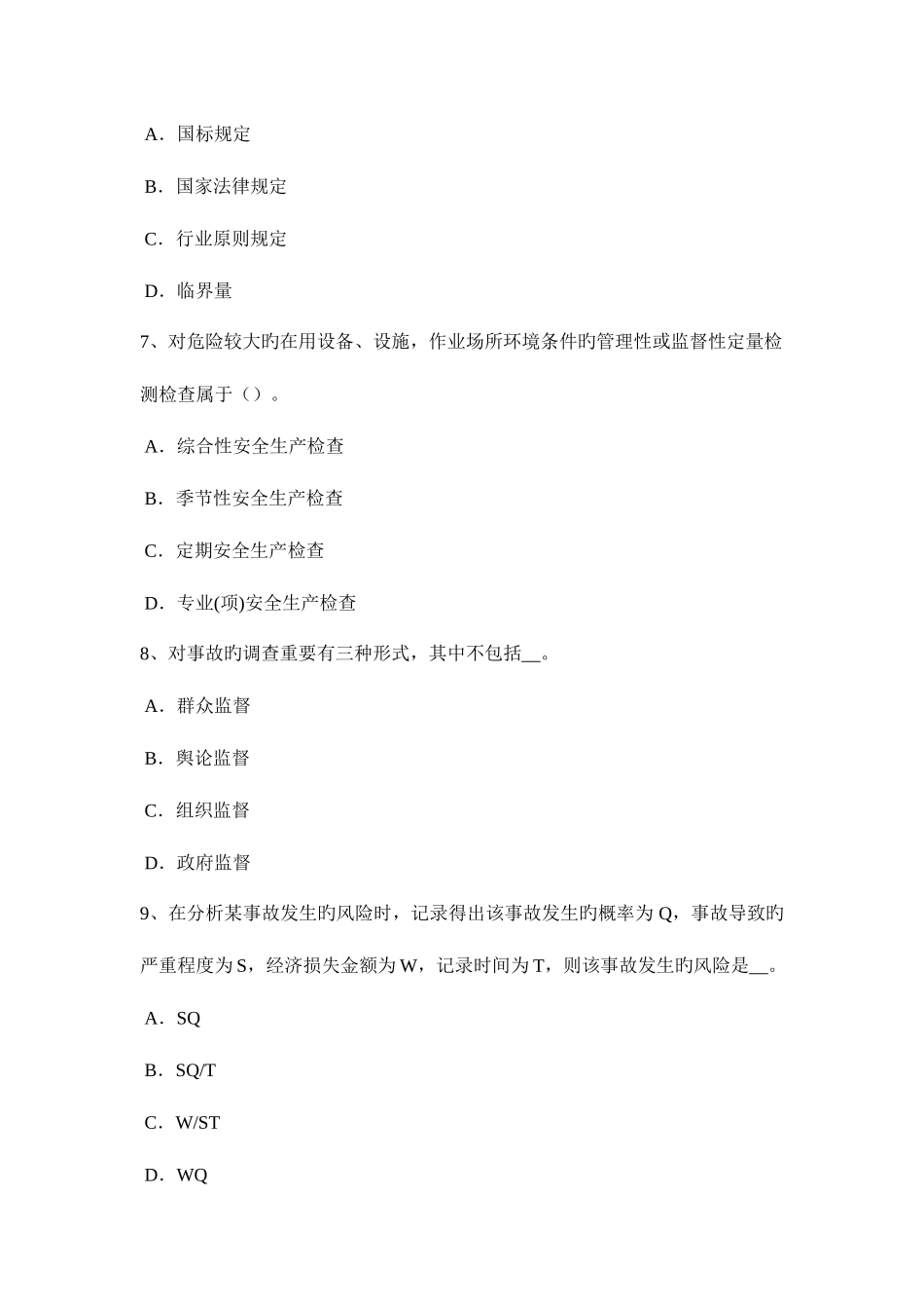 2025年山东省上半年安全工程师安全生产吊篮脚架搭设施工方案模拟试题_第3页